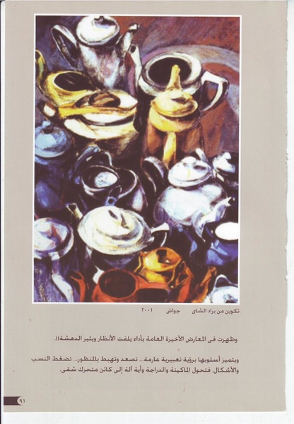 ملف:رائدات الفن المصري في سطور وصور.pdf