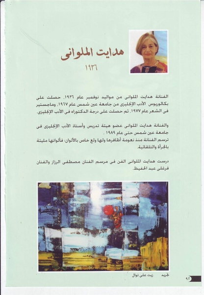 ملف:رائدات الفن المصري في سطور وصور.pdf