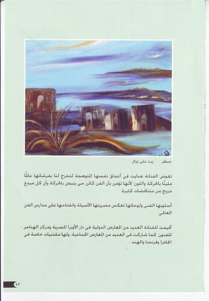 ملف:رائدات الفن المصري في سطور وصور.pdf