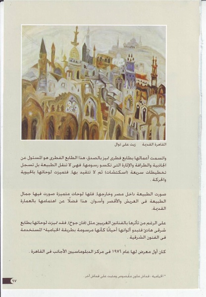 ملف:رائدات الفن المصري في سطور وصور.pdf