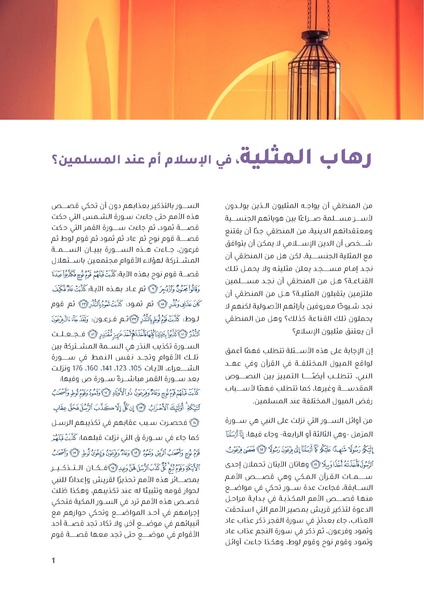 ملف:رهاب المثلية، في الإسلام أم عند المسلمين؟.pdf
