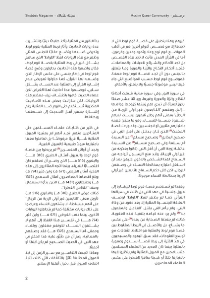 ملف:رهاب المثلية، في الإسلام أم عند المسلمين؟.pdf