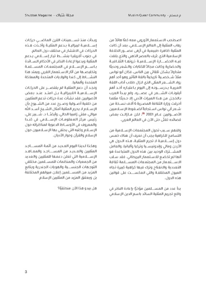 ملف:رهاب المثلية، في الإسلام أم عند المسلمين؟.pdf