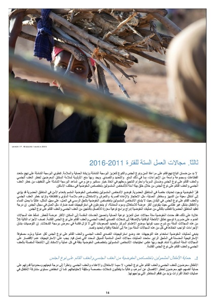 ملف:الإجراءت الخاصة بمواجهة العنف القائم على اساس الجنس UNHCR.pdf