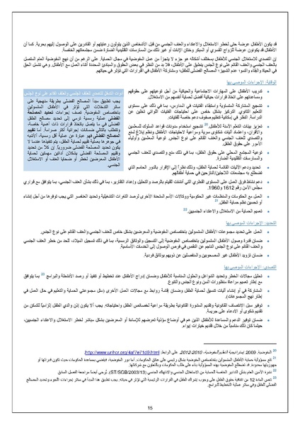 ملف:الإجراءت الخاصة بمواجهة العنف القائم على اساس الجنس UNHCR.pdf