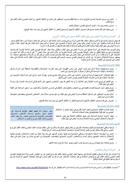 ملف:الإجراءت الخاصة بمواجهة العنف القائم على اساس الجنس UNHCR.pdf