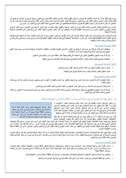 ملف:الإجراءت الخاصة بمواجهة العنف القائم على اساس الجنس UNHCR.pdf