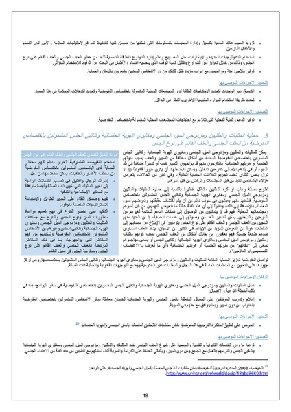ملف:الإجراءت الخاصة بمواجهة العنف القائم على اساس الجنس UNHCR.pdf