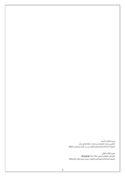 ملف:الإجراءت الخاصة بمواجهة العنف القائم على اساس الجنس UNHCR.pdf