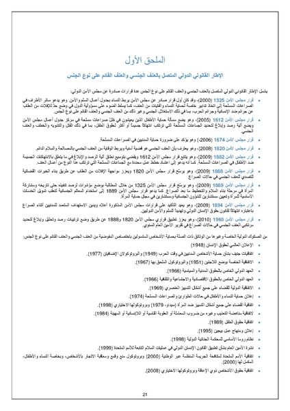 ملف:الإجراءت الخاصة بمواجهة العنف القائم على اساس الجنس UNHCR.pdf