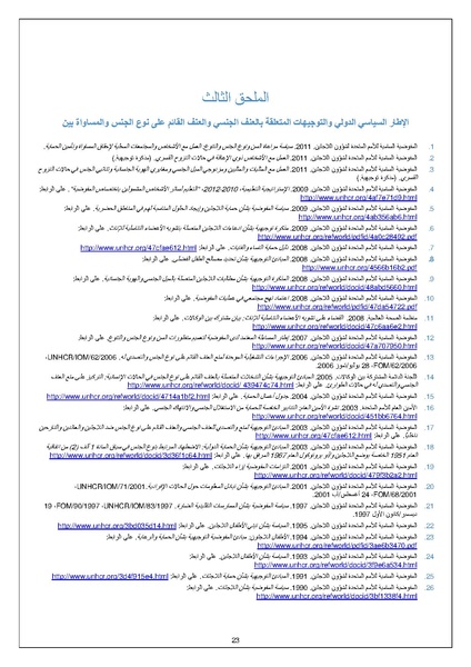 ملف:الإجراءت الخاصة بمواجهة العنف القائم على اساس الجنس UNHCR.pdf