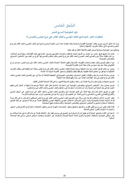 ملف:الإجراءت الخاصة بمواجهة العنف القائم على اساس الجنس UNHCR.pdf