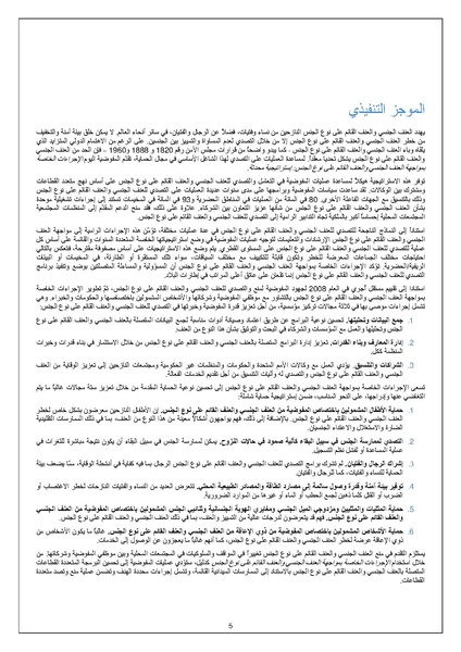 ملف:الإجراءت الخاصة بمواجهة العنف القائم على اساس الجنس UNHCR.pdf
