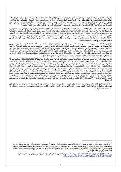 ملف:الإجراءت الخاصة بمواجهة العنف القائم على اساس الجنس UNHCR.pdf