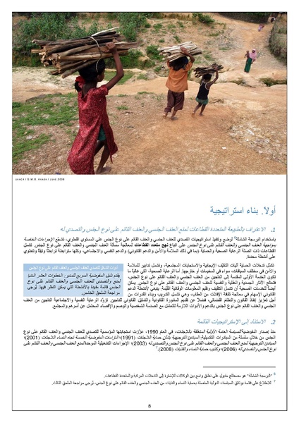 ملف:الإجراءت الخاصة بمواجهة العنف القائم على اساس الجنس UNHCR.pdf