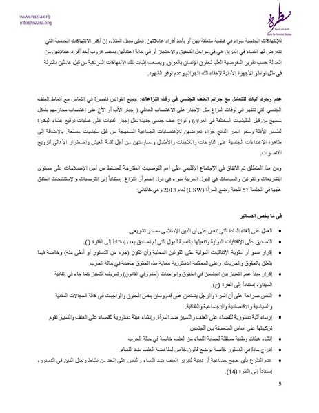 ملف:العنف الجنسي ضد النساء والفتيات في منطقة الشرق الأوسط وشمال أفريقيا.pdf