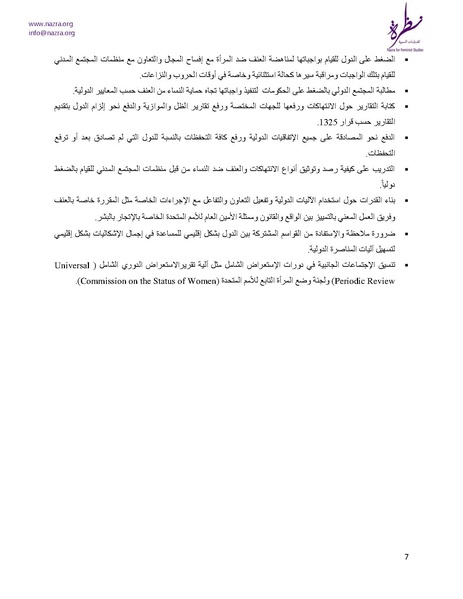 ملف:العنف الجنسي ضد النساء والفتيات في منطقة الشرق الأوسط وشمال أفريقيا.pdf