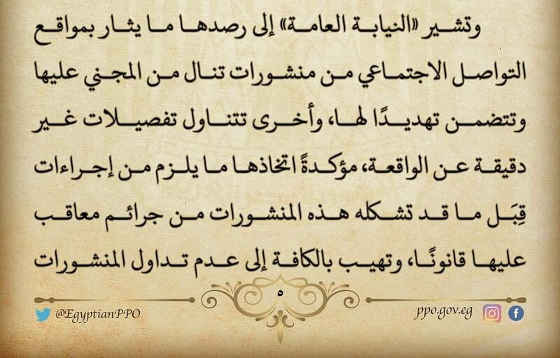 ملف:بيان النيابة.jpg