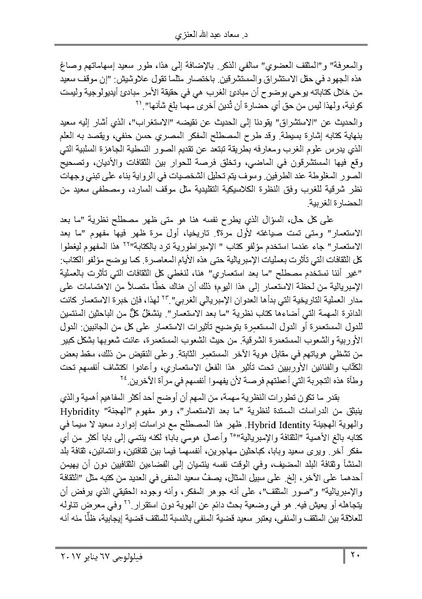 ملف:تطبيقات نظرية ما بعد الاستعمار في رواية موسم الهجرة إلى الشمال.pdf