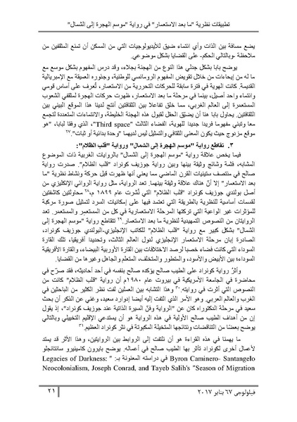 ملف:تطبيقات نظرية ما بعد الاستعمار في رواية موسم الهجرة إلى الشمال.pdf