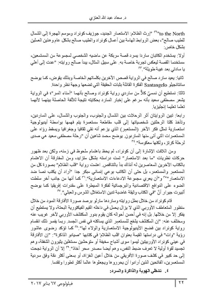 ملف:تطبيقات نظرية ما بعد الاستعمار في رواية موسم الهجرة إلى الشمال.pdf