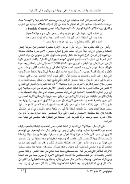 ملف:تطبيقات نظرية ما بعد الاستعمار في رواية موسم الهجرة إلى الشمال.pdf