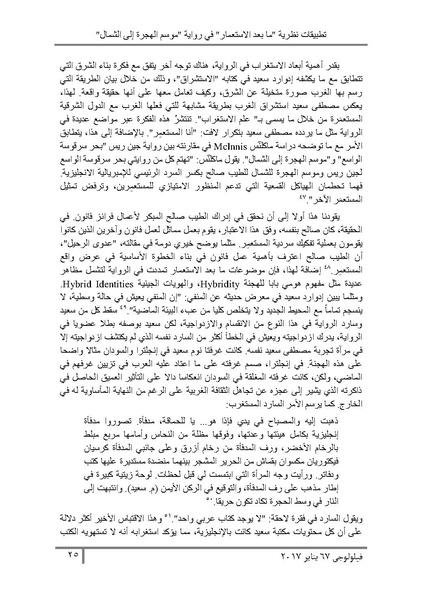 ملف:تطبيقات نظرية ما بعد الاستعمار في رواية موسم الهجرة إلى الشمال.pdf