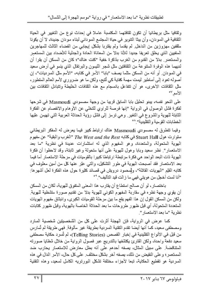 ملف:تطبيقات نظرية ما بعد الاستعمار في رواية موسم الهجرة إلى الشمال.pdf