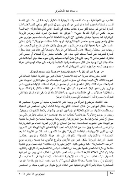 ملف:تطبيقات نظرية ما بعد الاستعمار في رواية موسم الهجرة إلى الشمال.pdf