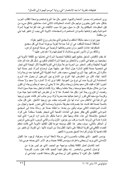 ملف:تطبيقات نظرية ما بعد الاستعمار في رواية موسم الهجرة إلى الشمال.pdf