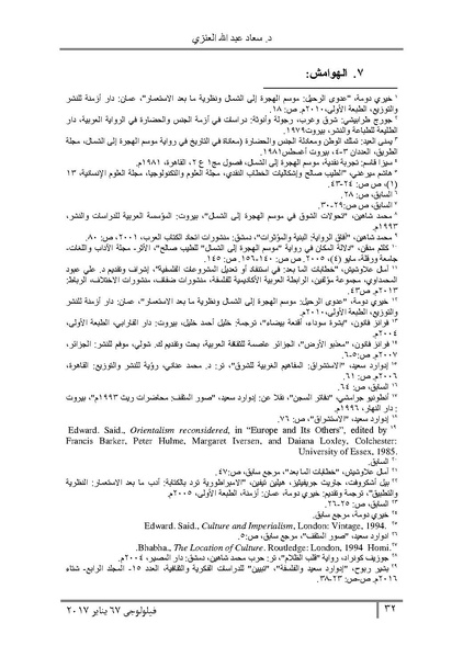 ملف:تطبيقات نظرية ما بعد الاستعمار في رواية موسم الهجرة إلى الشمال.pdf