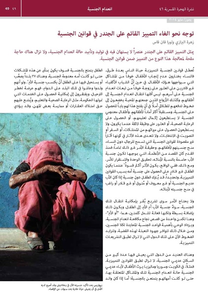 ملف:توجه نحو الغاء التمييز القائم على الجندر في قوانين الجنسية.pdf