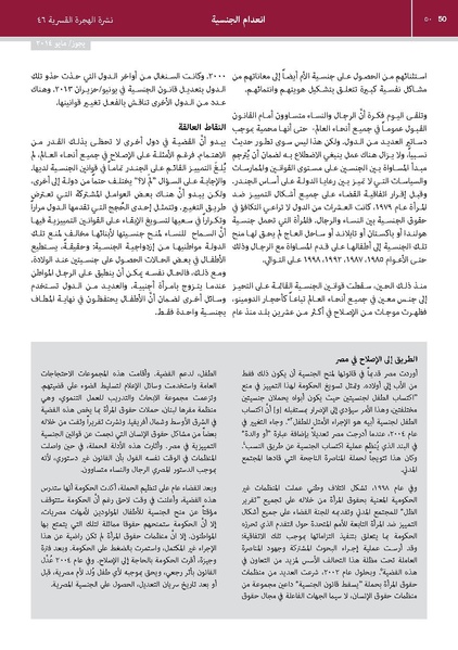 ملف:توجه نحو الغاء التمييز القائم على الجندر في قوانين الجنسية.pdf
