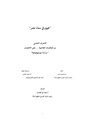غيوم في سماء مصر - التحرش الجنسي من المعاكسات الكلامية ... حتى الاغتصاب.pdf