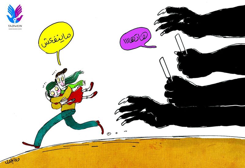 ملف:ملصق حملة-ماينفعش-01.jpg