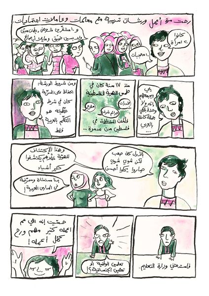 ملف:صفاء طميش والتحرر الكامل 03.jpg