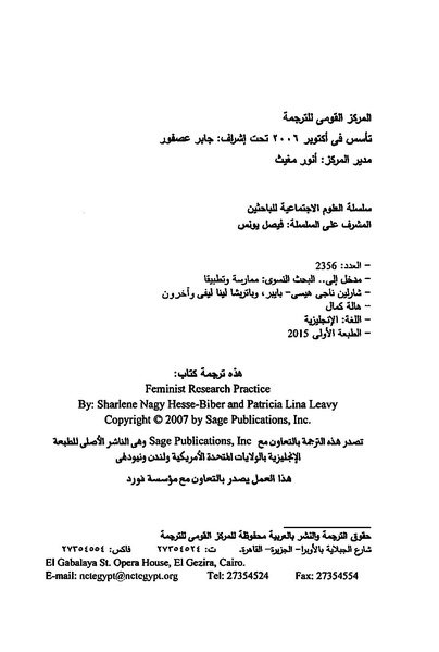 ملف:مدخل إلى البحث النسوي ممارسة وتطبيقا.pdf