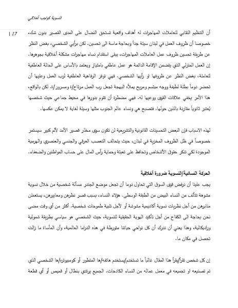 ملف:النسوية كواجب أخلاقي في عالم تسوده العولمة.pdf