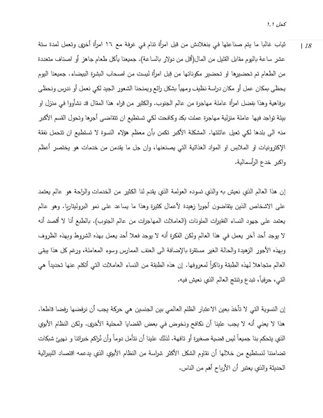 ملف:النسوية كواجب أخلاقي في عالم تسوده العولمة.pdf