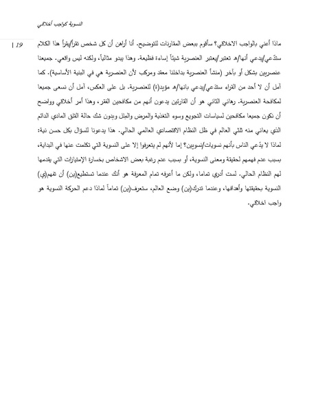 ملف:النسوية كواجب أخلاقي في عالم تسوده العولمة.pdf