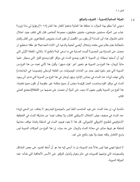 ملف:النسوية كواجب أخلاقي في عالم تسوده العولمة.pdf