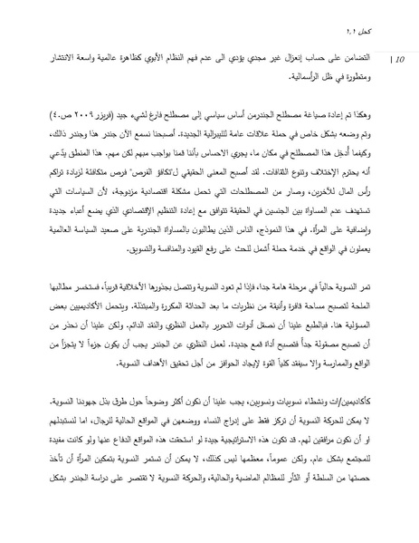 ملف:النسوية كواجب أخلاقي في عالم تسوده العولمة.pdf