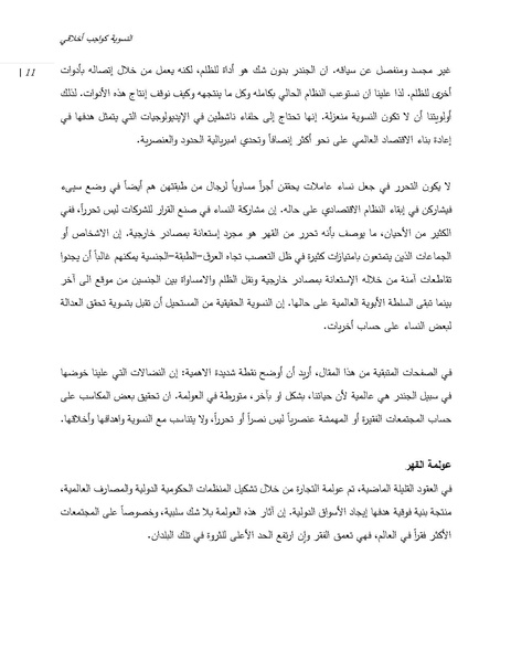 ملف:النسوية كواجب أخلاقي في عالم تسوده العولمة.pdf