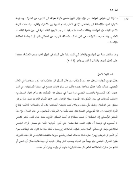 ملف:النسوية كواجب أخلاقي في عالم تسوده العولمة.pdf