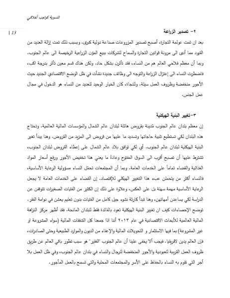 ملف:النسوية كواجب أخلاقي في عالم تسوده العولمة.pdf