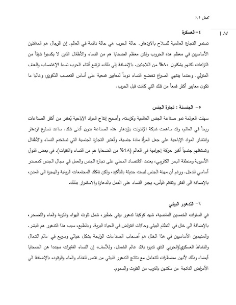 ملف:النسوية كواجب أخلاقي في عالم تسوده العولمة.pdf