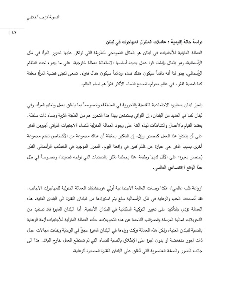 ملف:النسوية كواجب أخلاقي في عالم تسوده العولمة.pdf