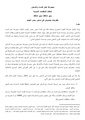 مقترحات مجموعة عمل النساء والدستور حول نصوص مواد الدستور الجديد.pdf