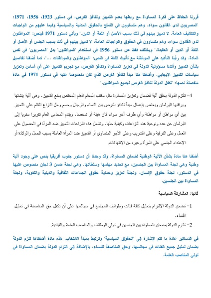 ملف:مقترحات مجموعة عمل النساء والدستور حول نصوص مواد الدستور الجديد.pdf