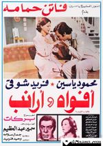 أفواه وأرانب.jpg